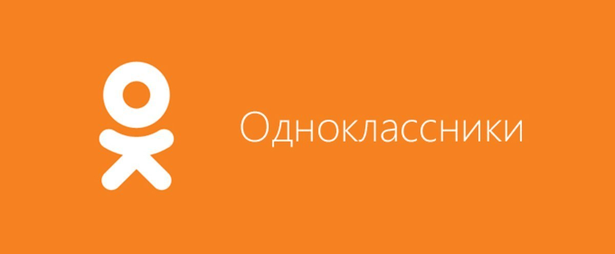 Официальная группа в Одноклассниках